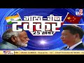 India-China Clash Top 25 : बगदाद में अमेरिकी दूतावास पर हमला, दूतावास के ग्रीन जोन तक हमले का असर