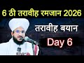 6th Taraweeh | Ramzan 2026 | Mufti Salman Azhari