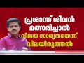 സന്ദീപ് ഒല്ലൂരോ? പ്രശാന്തെങ്കിൽ പാലക്കാട് മത്സരിക്കാമെന്ന് സന്ദീപ് വാര്യർ | Sandeep Varier