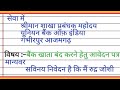 बैंक खाता बंद कराने के लिए आवेदन पत्र/bank account ko band karne ke liye application @DeepakDey