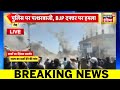 Students Attack on bjp office in leh ladakh Live: लेह में बीजेपी दफ्तर पर हमला | Sonam Wangchuk