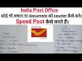 How to do Speed ​​Post. How to fill out an envelope correctly for Speed ​​Post. How to send goods...