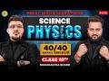 40/40 in Science 1 Physics 🚨 Paper Guess 2026 | Class 10 Maharashtra Board