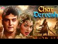 Mohabbat Ke Badle - Char Dervesh (1964) Full Movie HD | इश्क़ का जादू | Feroz Khan, Sayeeda Khan