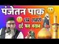 पंजेतन पाक का सबसे दर्द भरा बयान @Qari Ahmad Ali Sb | Aariz Islamic