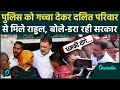 Raebareli Case : Fatehpur में UP Police को गच्चा देकर Hariom Valmiki Family से मिले Rahul Gandhi