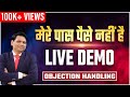 मेरे पास पैसे नहीं है  | LIVE DEMO | OBJECTION HANDLING | NETWORK MARKETING | CHETAN CHAVDA