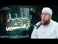 The difficulties that come upon man | Islam e Aamaal | Abdul Habib Attari