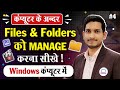 How to Manage Files and Folders in Computer | Create, Rename, Delete, Move and Copy Files in Laptop.