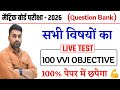 Class 10th Objective Question || Class 10th Vvi Objective Question 2026 || 10th Objective 2026