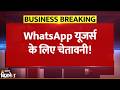 WhatsApp यूजर्स के लिए चेतावनी! इन डिवाइस से ऐप हो सकती है गायब | Breaking News | Android 6.0 Update