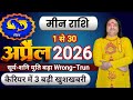 Meen Rashi April 2026 ll मीन राशिफ़ल अप्रैल 2026 ll Pisces Sign ll Astro Aaj