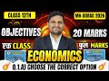 12th Economics LIVE 🔴 Choose The Correct Option | 05 Marks Sure 🎯 | Board Exam 2026 | AKCA
