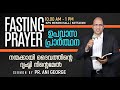 Online Fasting Prayer || Pastor Ani George Ministering || 21-04-2023 || Jesus Voice Ministries