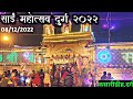 SAI MANDIR KASARIDIH DURG // SAI MAHOTSAV 2022 // SAI MANDIR DURG // 08-12-2022 // JAI SAI BABA DURG
