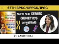 GENETIC DISORDERS I आनुवंशिक रोग I GHATNACHAKRA SERIES I DR. AAKRITI RAJ
