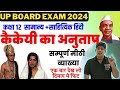 कैकेई का अनुताप | Kaikeyi ka anutap | Kaikei ka anutap | Class 12 मैथिलीशरण गुप्त 12 ARUNESH SIR