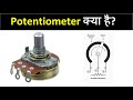 Potentiometer (variable Resistor) in hindi | Electronics | Current controller | Component Check
