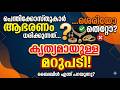 MALAYALAM CHRISTIAN MESSAGE | പെന്തിക്കോസ്തുകാർ ആഭരണം ധരിക്കുന്നത് ശെരിയോ തെറ്റോ മറുപടി | PR.SUNNY