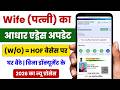 Wife aadhar card address change online 2026 | Hof based aadhar update for wife |