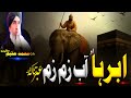 Pashto Bayan/maulana hakeem mazhari seb/آب زم زم اور ابرہا قصہ 