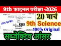 20 March Class 9th Science Subjective Original Question Paper 2026 | 9th science Original paper 2026