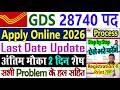 GDS Apply Online 2026 Process || GDS New Vacancy 2026 Apply Online Kaise Kare || Ka Form Kaise Bhare