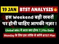 BTST for tomorrow | BTST for 19 January 2026 | Tomorrow's market GAP UP or GAP DOWN