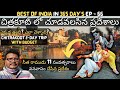 Chitrakoot full tour in telugu | Chitrakoot temples information | Ramayanam | Uttar Pradesh