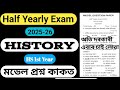 model question paper 2025 class 11 history | half yearly exam 2025 class 11 history question paper