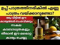 ഉപ്പ് പാത്രത്തിനരികിൽ എണ്ണ പാത്രം വച്ചാൽ സംഭവിക്കുന്നത് ഇതാണ്|കടബാധ്യത പൂർണ്ണമായും ഇല്ലാതാക്കാം 