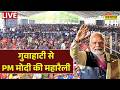 PM Modi Rally In Guwahati Live: गुवाहाटी से PM मोदी की महा रैली | PM Modi Speech | Hindi News Live