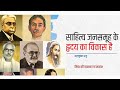 #साहित्य जनसमूह के हृदय का विकास है| बालकृष्ण भट्ट| #निबंध का #सारांश और #व्याख्या| Balkrishna bhatt