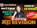 🔥Chemistry में Full Marks पक्के | Class 10 Science Chemistry VVI Questions | UP Board Exam 2026
