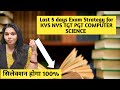 LAST 5 DAYS EXAM STRATEGY FOR KVS NVS TGT PGT COMPUTER SCIENCE #nsclasses