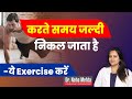 Urine Kegel Exercise For Men || in Hindi || Dr. Neha Mehta