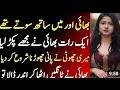 Heart Touching Emotional Story in Urdu | Sabak Amoz Kahani | Moral Story Hindi story