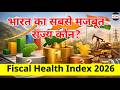 भारत का सबसे मजबूत राज्य कौन? Fiscal Health Index 2026 में Odisha नंबर-1 | NITI Aayog Report
