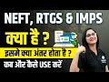 NEFT, RTGS \u0026 IMPS क्या होता है? | IMPS vs NEFT vs RTGS कौन सा अच्छा? जानिए सभी जानकारी
