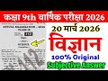 20 March Class 9th Science Subjectives Question 2026 | 9th annual exam science original paper 2026