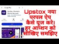 Upstox New Purple App User Friendly Complete Tutorial | How to use Upstox new app