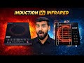 Confusion करो दूर || Infrared Cooktop || Induction Cooktop || Best Infrared Cooktop || Induction
