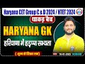 HSSC CET 2024, हरियाणा में हड़प्पा सभ्यता | Haryana Cet  | HRGK By Sandeep Sir