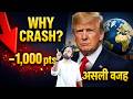 Market Crash: भारी गिरावट! क्या Portfolio खाली कर दें?