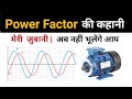 Power factor explained | Hindi