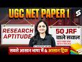 UGC NET Paper 1 | Research Aptitude UGC NET Paper 1 | Research Aptitude UGC NET Questions By Anshika