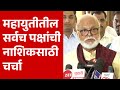 Pudhari News | नाशिक लोकसभा कोणाला मिळणार? भुजबळ म्हणतात... | Chagan Bhujbal