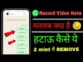 𝗧𝗥𝗨𝗘 💯 record video note problem in whatsapp | whatsapp record Video note problem fix | matlab kai
