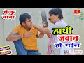 COMEDY | हाथी जवान हो गईल | HATHI JAWAN HO GAIL | BIB BIJENDRA SINGH, ANAND MOHAN OLD IS GOLD