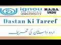 Dastan Ki Tareef | اردو داستان کی تعریف | Ignou MA Urdu | IGNOU MAUD | #ignou